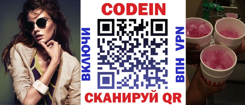 Codein напиток Lean (лин)  где продают   кракен зеркало  Ессентукская 